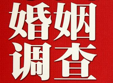 「南溪区私家调查」公司教你如何维护好感情